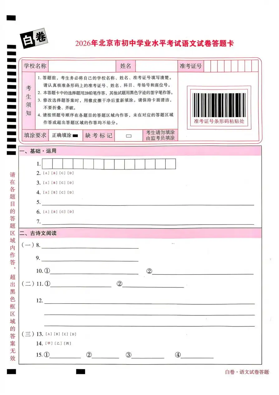 2026版初中《万唯黑白卷》5科全套(北京版) PDF封面