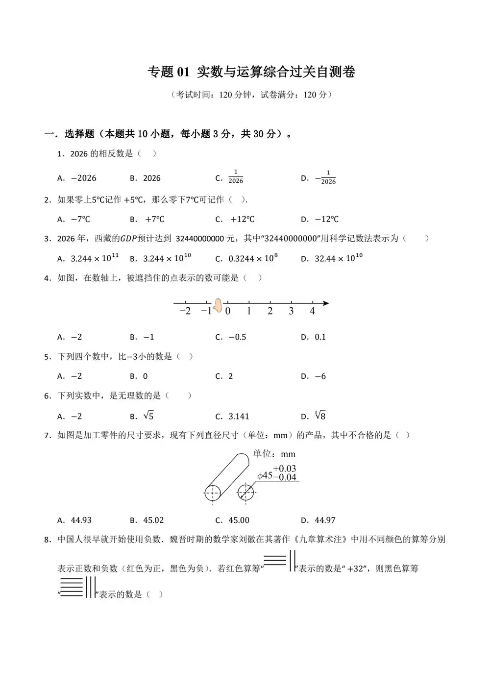 2026版初中《一轮复习》知识解读+题型训练(数学)(全国通用) PDF封面