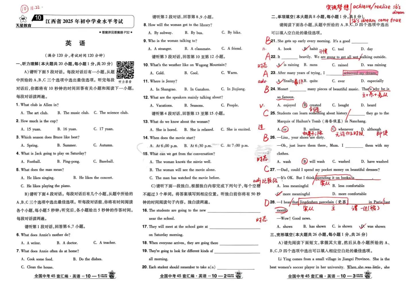 【小林老师】中考英语金考卷讲解 PDF封面