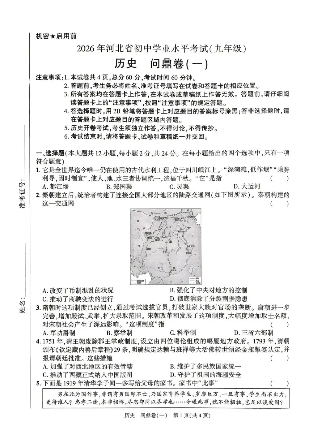 2026版中考《问鼎一二卷》7科+考前天天练(河北) PDF封面