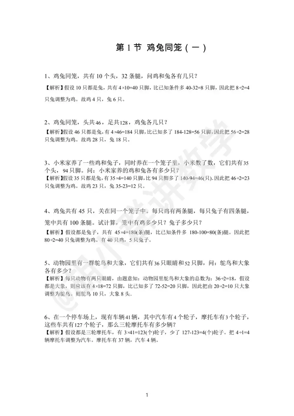 【小学】胡小群一步到位小学数学思维 PDF封面