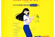 2027《学习之星•课课帮》(9年级全一册)(数学)(人教版)-学吧网