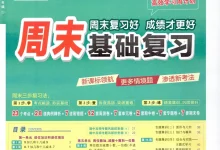 2026《新全优•少年素质教育报周末基础复习》（1-6年级下）（数学）（苏教版）-学吧网