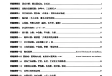 2026版中考《终极押题猜想》（数学）（全国28省市+全国通用）-学吧网
