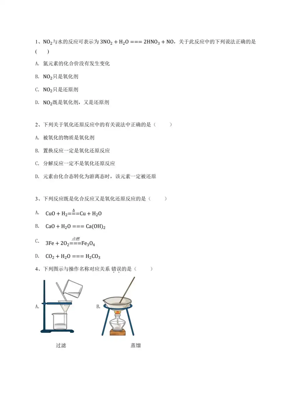 2026年高一化学郑瑞(完结) PDF封面