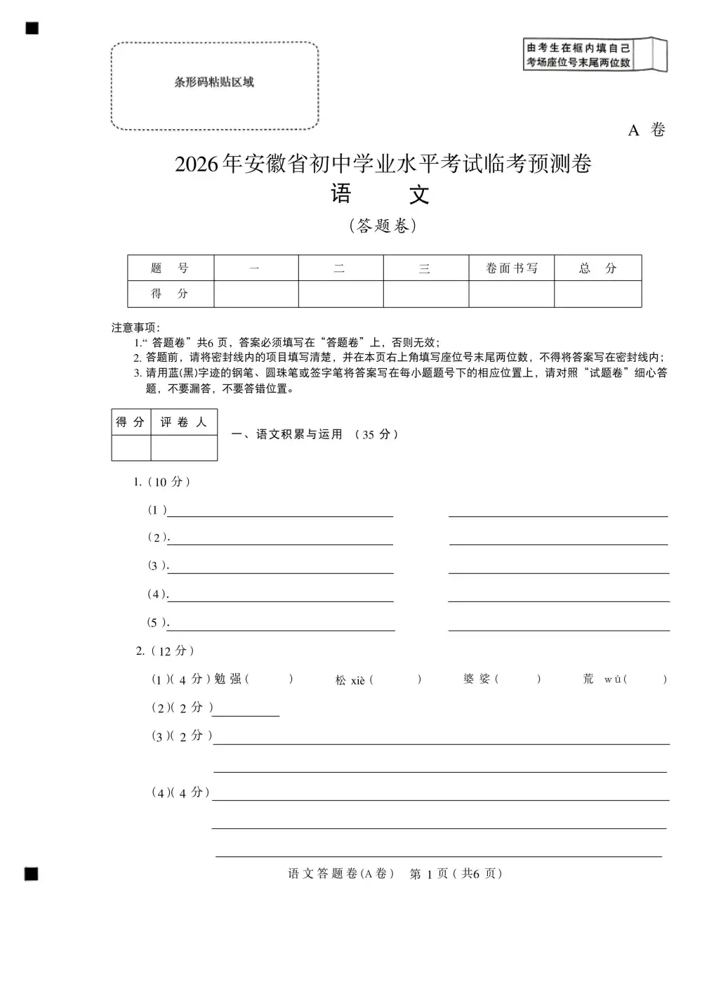 2026版中考《天星临考预测卷》7科全套(安徽、河南、江西) PDF封面