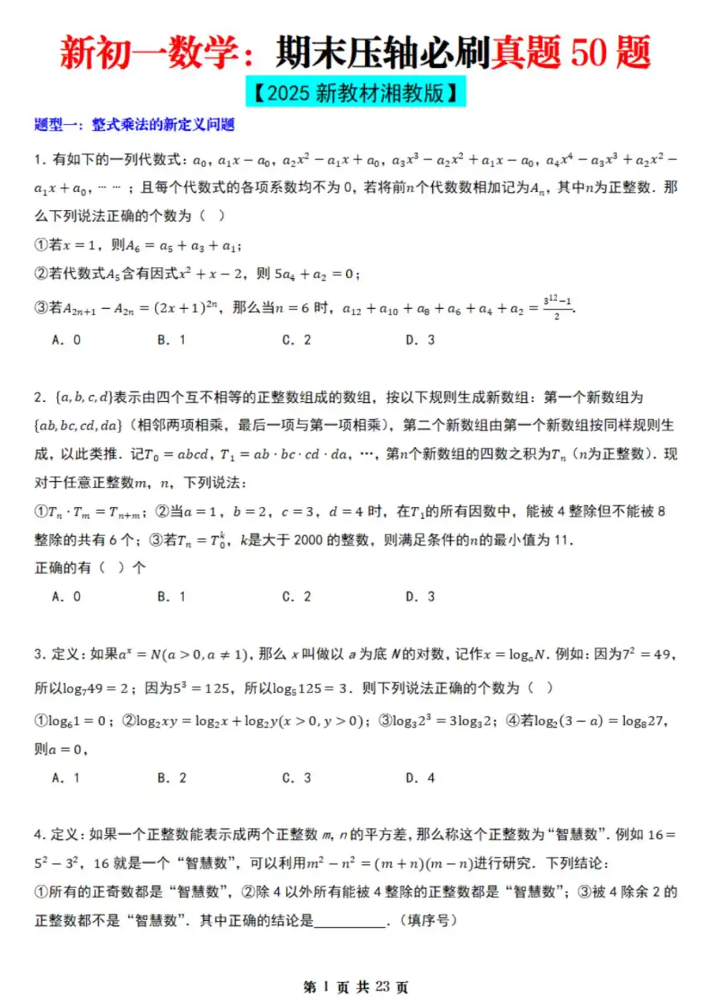2025版初中《期末压轴题猜想》七下数学湘教版期末压轴题(考题猜想,8大题型)(数学)(湘教版) PDF封面