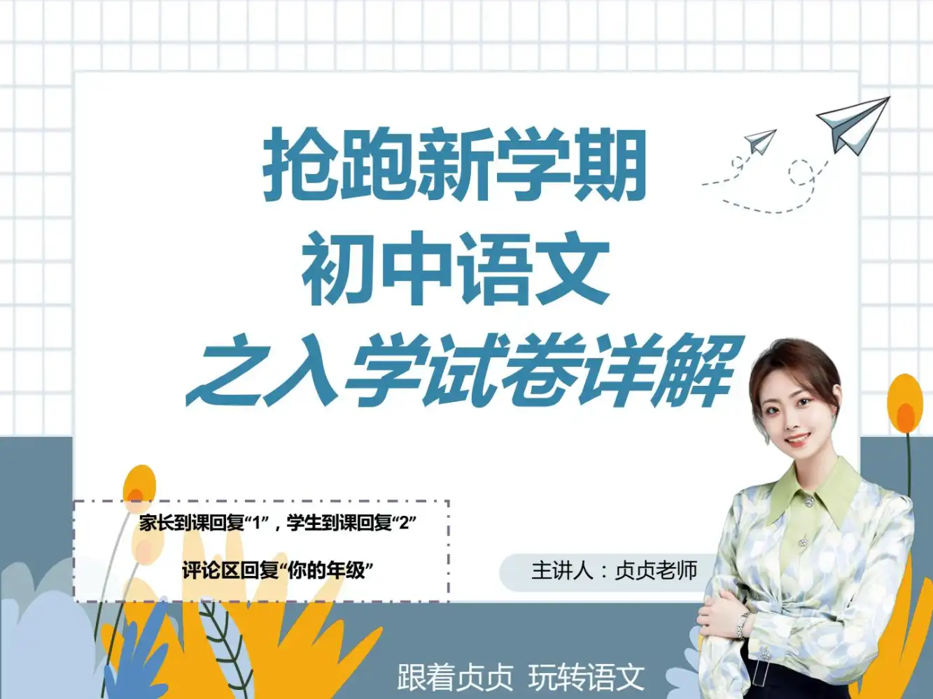 贞贞老师 贞贞初中语文合集 PDF封面