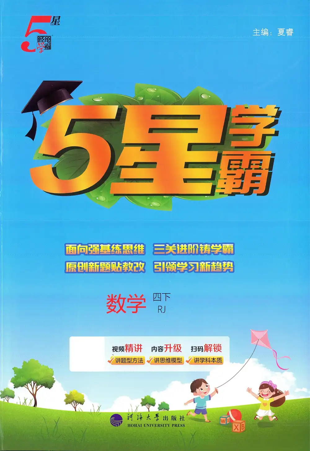 【小学】26春语数英各版本《5星学霸》系列 PDF封面
