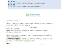 2026【上好课】暑假自学课（8年级）（数学）（新教材华东师大版）（完结）-学吧网