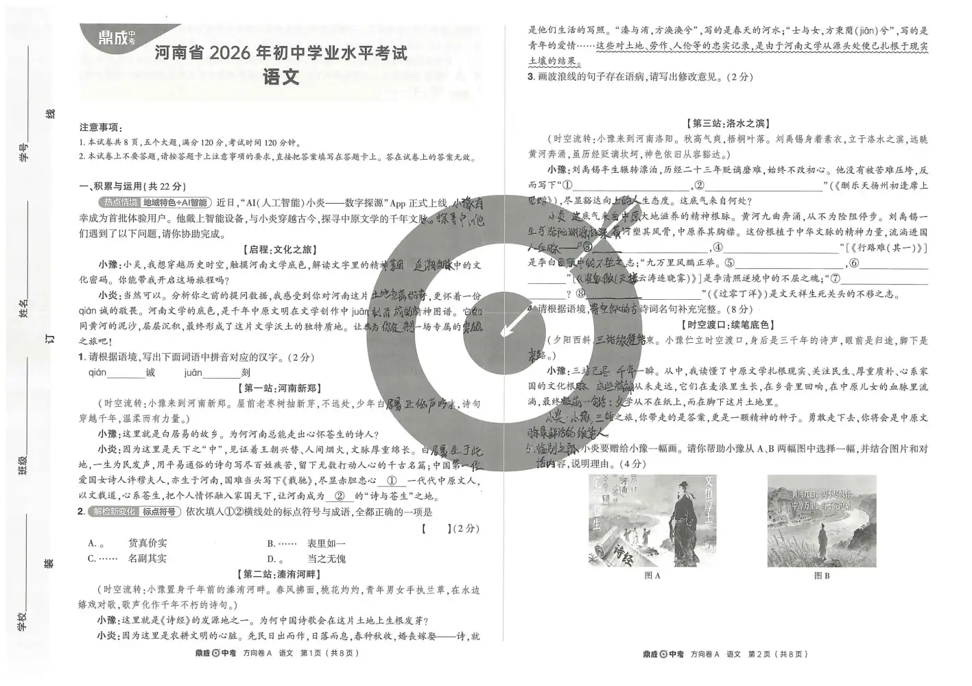 2026版中考《鼎成方向卷》7科(河南) PDF封面