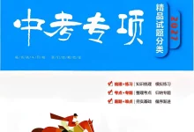 2027《一飞冲天•中考专项精品试题分类》(中考)(7科全)-学吧网