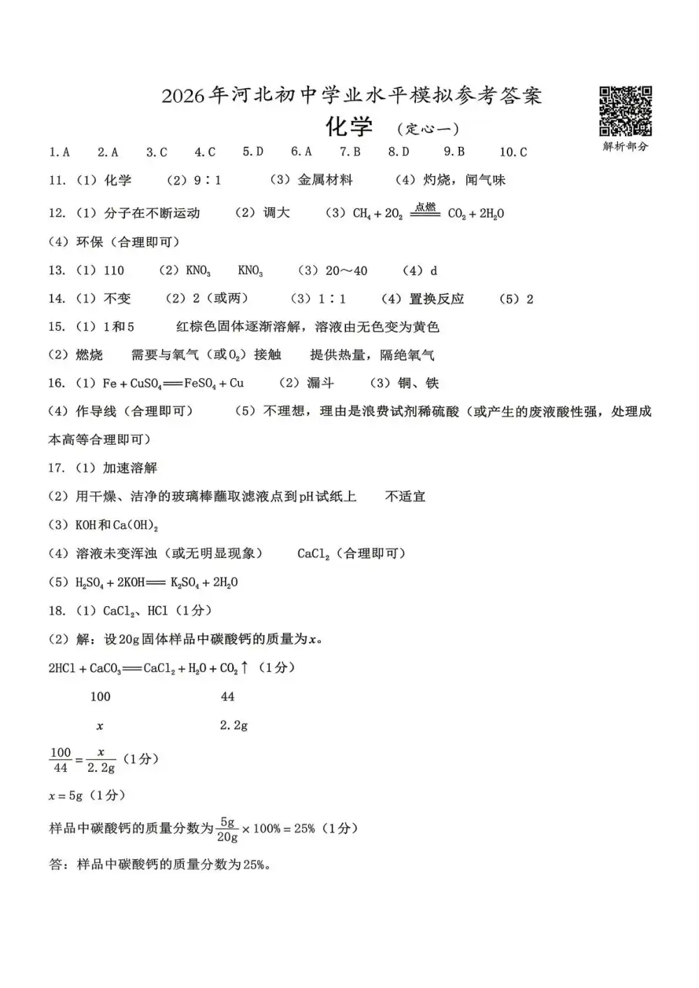 2026版中考《中考定心压轴预测模拟试卷》(语数英物化道历7科全套) PDF封面