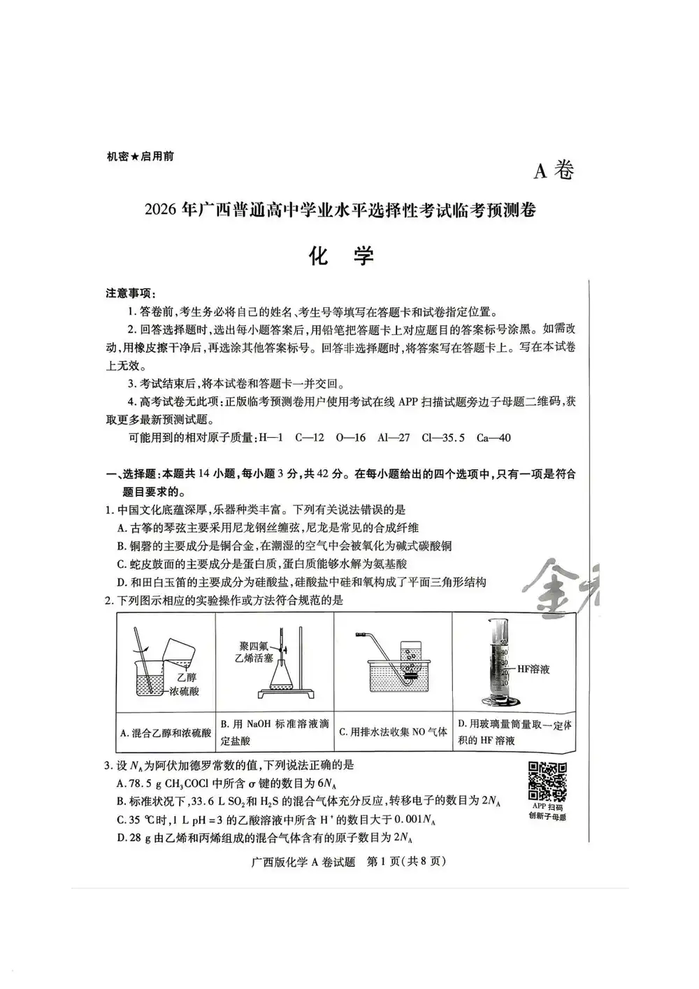 2026《天星教育•高考临考预测卷》(高考)(9科全)(广西专版) PDF封面