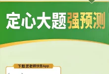 2026《万唯•中考定心卷》（中考）（生物、地理）（湖北版）-学吧网