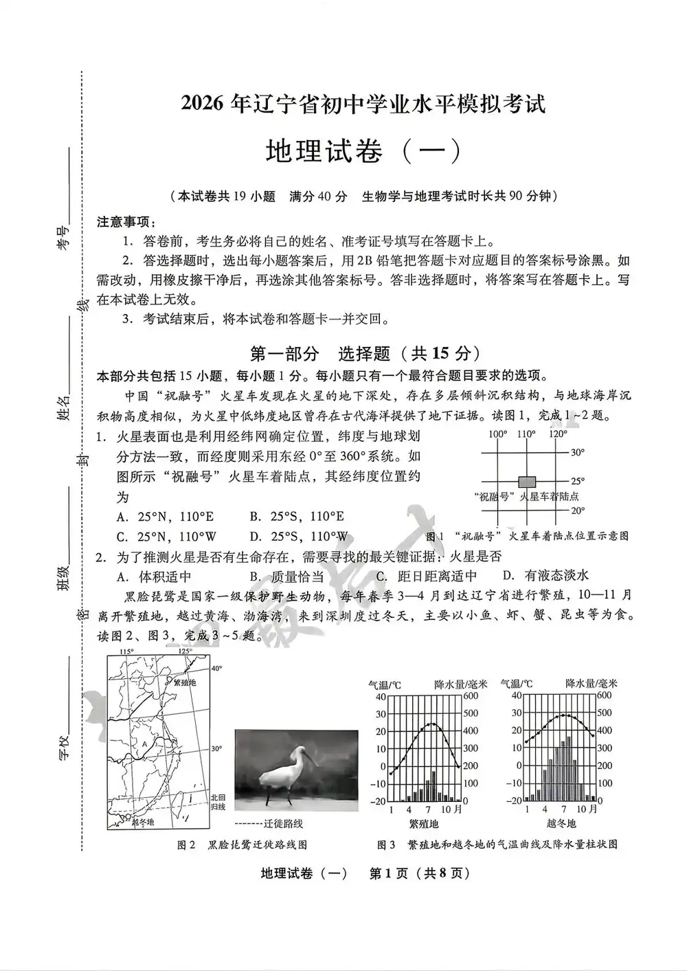 2026《名师堂•最后十套卷》(中考)(生物、地理)(辽宁专用) PDF封面