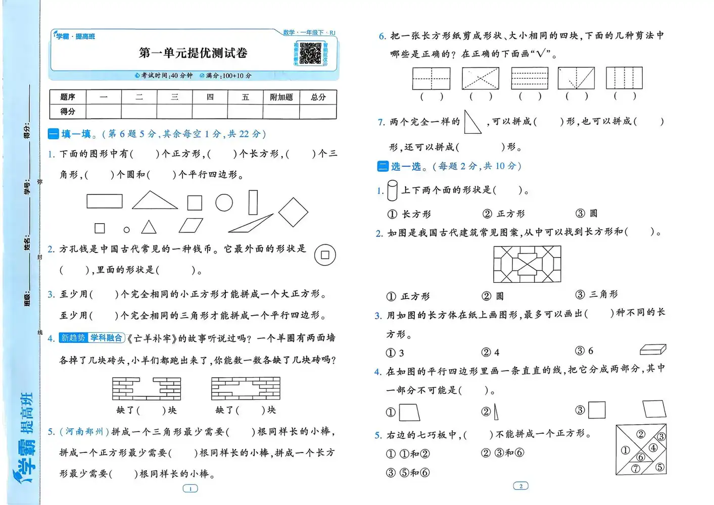 【小学】26春1-6年级数学下册人教版《四星学霸提高班》 PDF封面