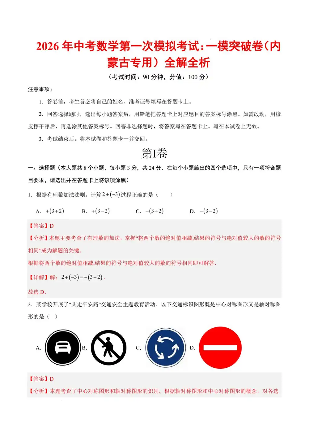 2026版中考《数学首次模拟提分攻坚特训卷+提分突破卷》( 全国18省市) PDF封面