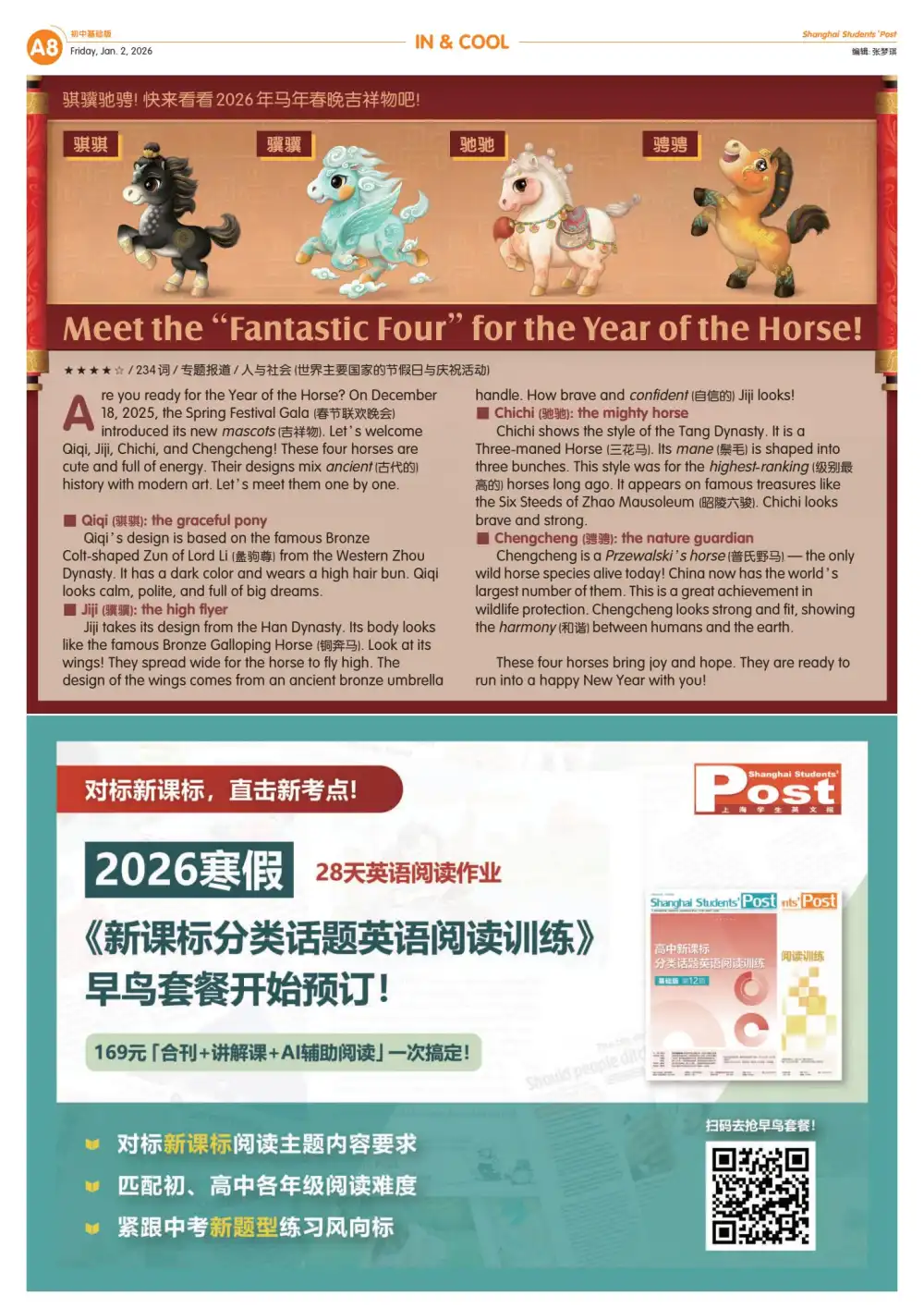 2026《SSP上海学生英文报》(基础版+进阶版)(初中)(更新至3258期2026.06.12) PDF封面