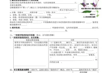 2026版高中《高效备课》高一下学期必修2同步备课课件(生物)(人教版)-学吧网