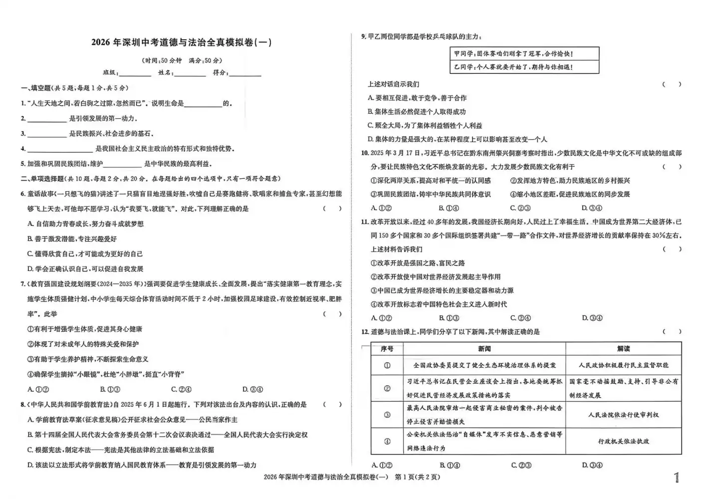 2026《文兴苑图书•中考过关卷》(中考)(道法)(深圳专版) PDF封面