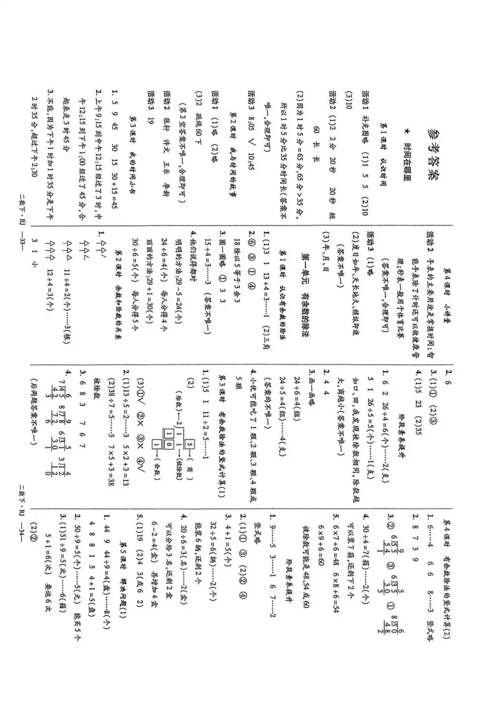 【小学】2026春语文、数学《优翼学练优》1-6年级下册 PDF封面