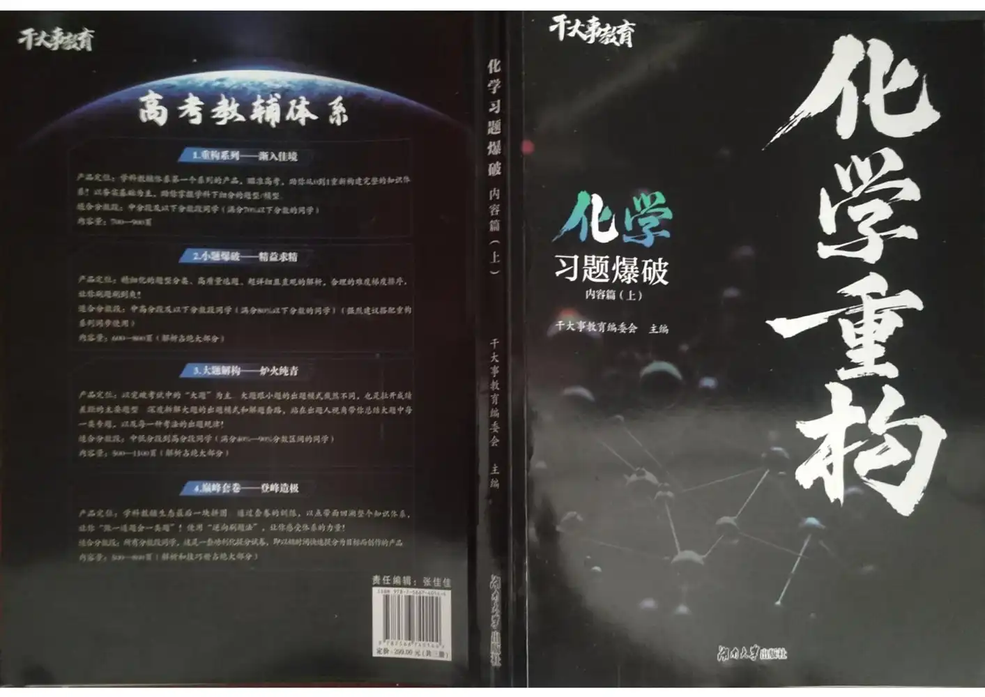 2026《干大事教育•化学重构》(内容篇+问题篇)(高中)(化学) PDF封面
