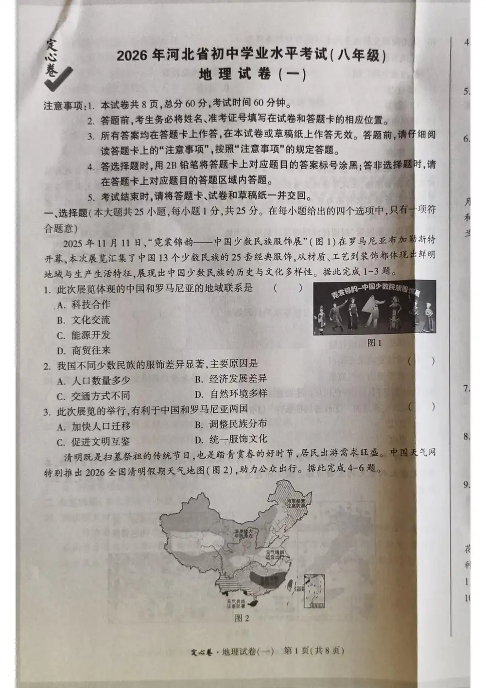 2026《万唯•中考定心卷》(中考)(生物、地理)(河北版) PDF封面
