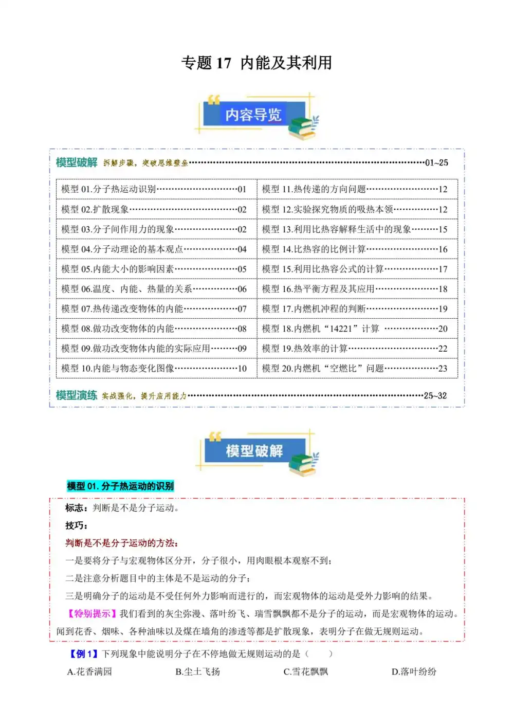 2026版初中《中考物理一轮复习模型与方法归类》全国通用（物理） PDF封面