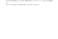 2026高中《构造函数专项训练》解决导数问题、二次求导解决导数问题-学吧网