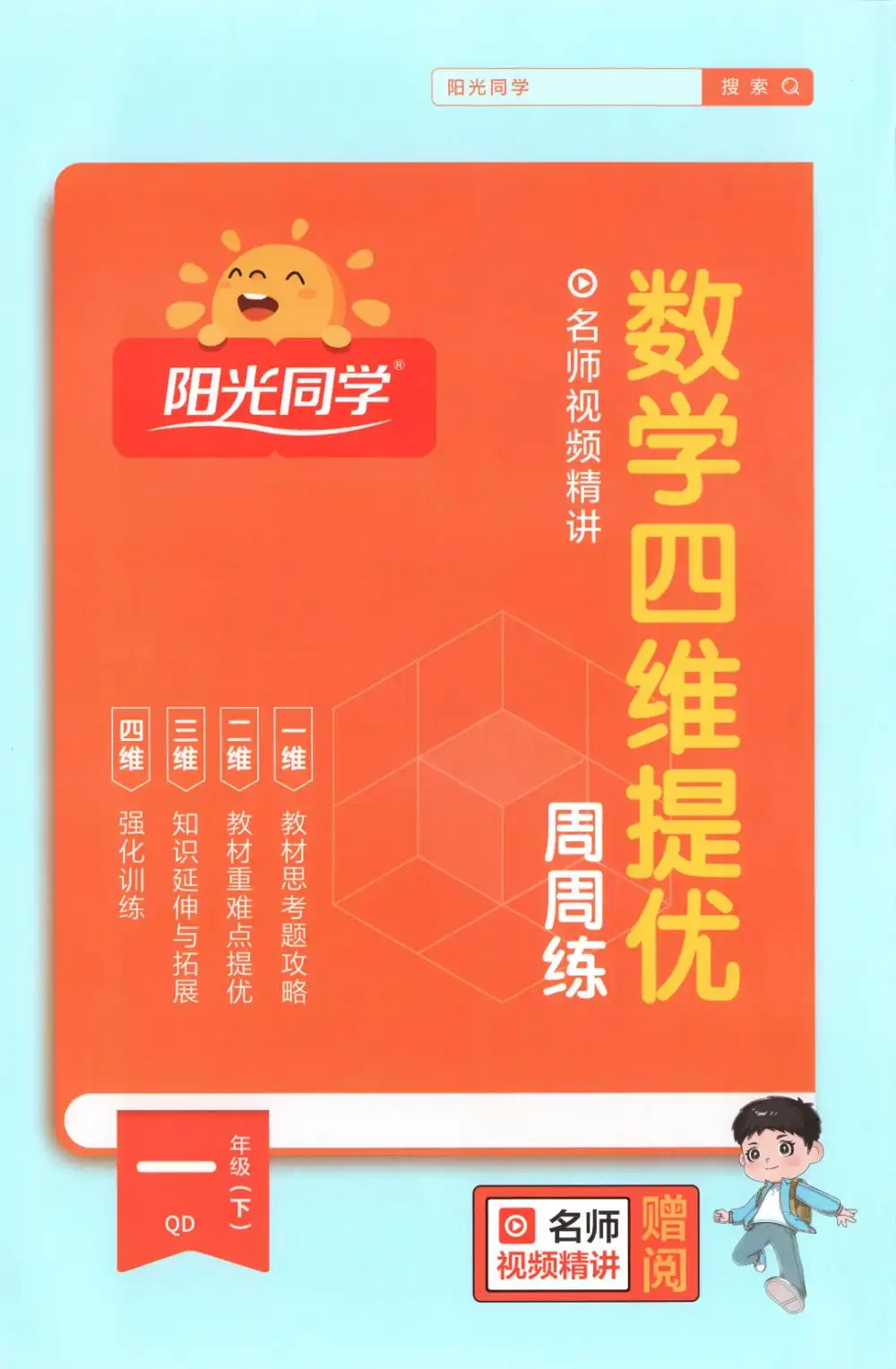 【小学】26春青岛63制《阳光同学课时提优作业》1-6年级下册 PDF封面