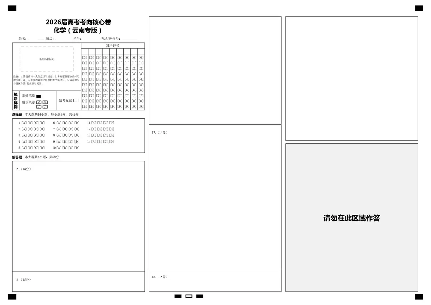 2026版高中《正确教育》考向核心卷(全科)(完结・各地版本) PDF封面