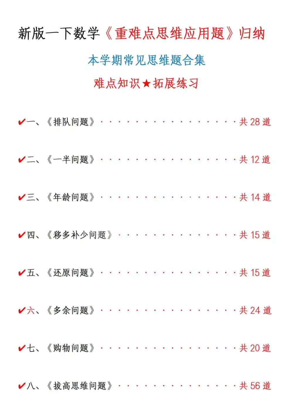 【小学】一年级下册数学专项 PDF封面