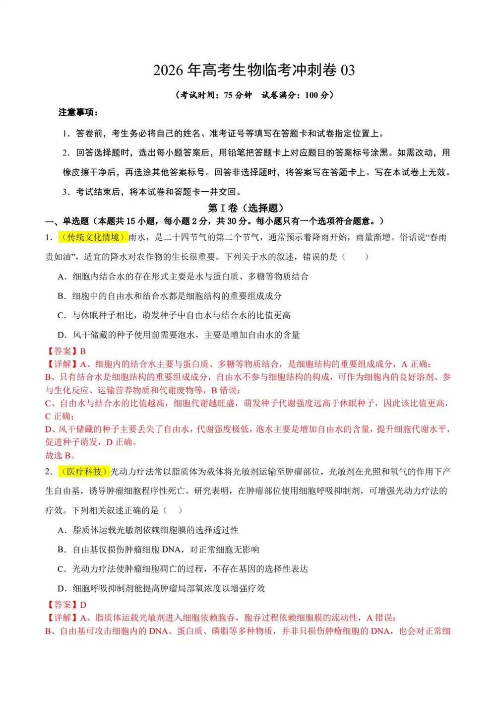 2026版初中《终极冲刺讲练测》（生物）（全国通用） PDF封面