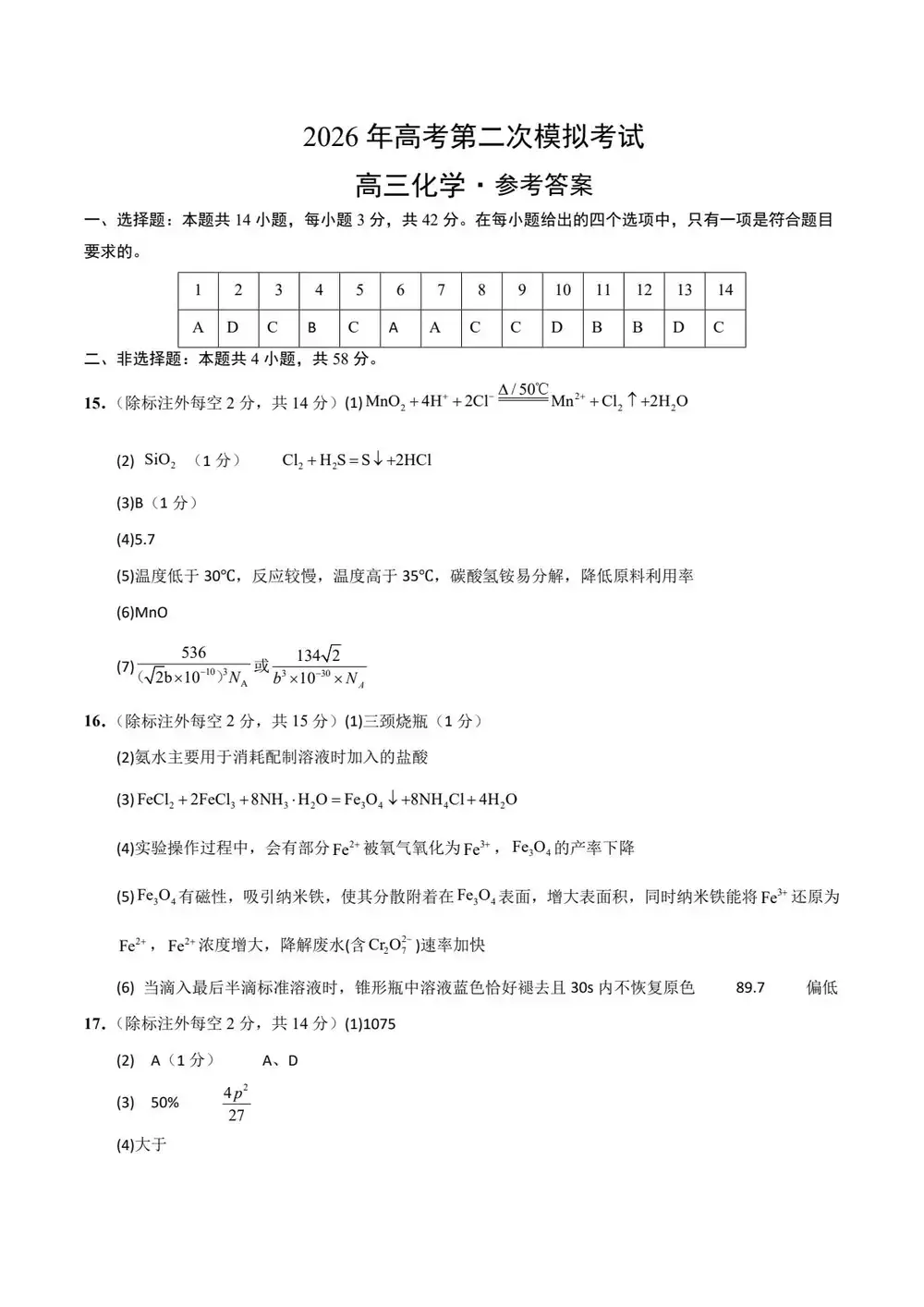 2026版高中《学易金卷》二模考试（理化生政史地）（新高考多版本） PDF封面