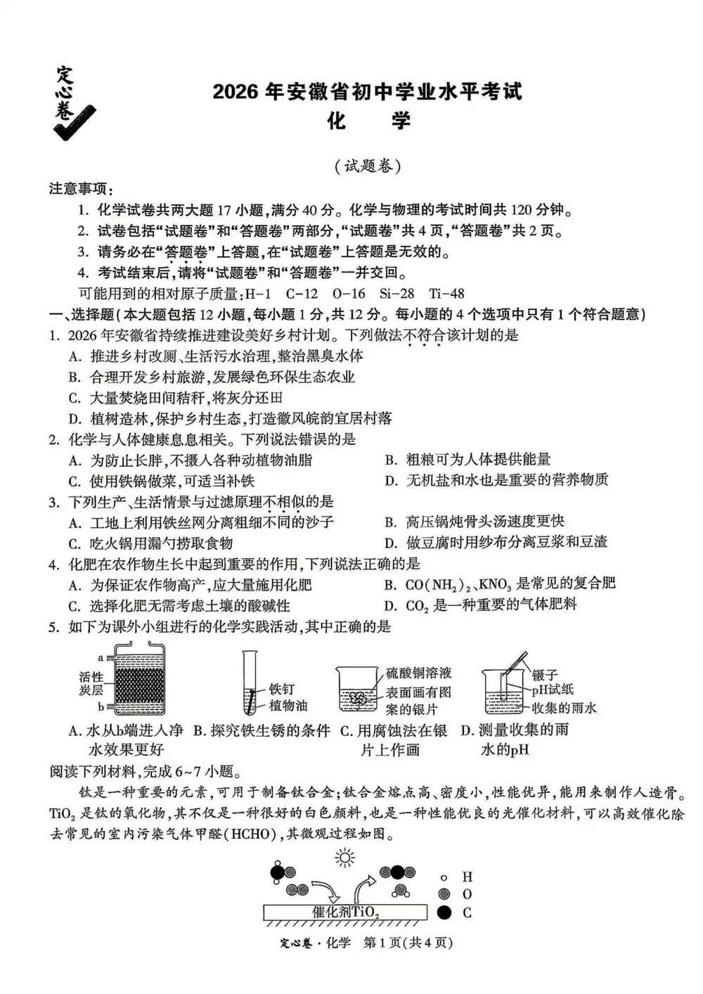 2026《万唯•中考定心卷》(中考)(7科全)(安徽版) PDF封面