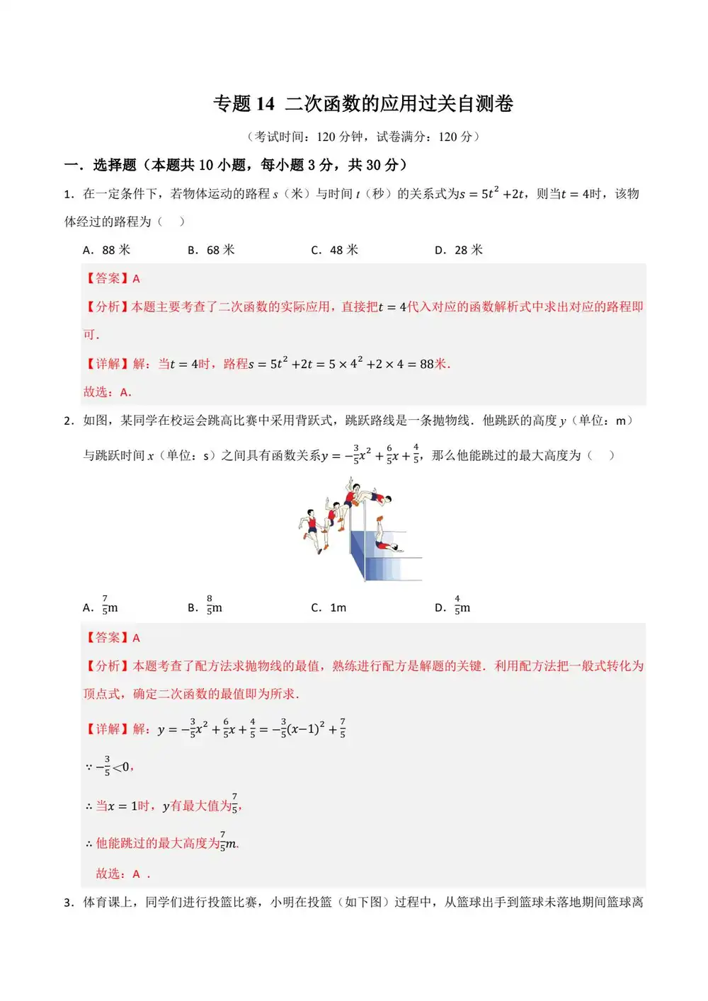 2026版初中《一轮复习》知识解读+题型训练(数学)(全国通用) PDF封面