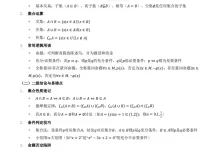 2026届高考《核心知识清单》基础知识&二级结论&易错点(数学)(全国通用)-学吧网