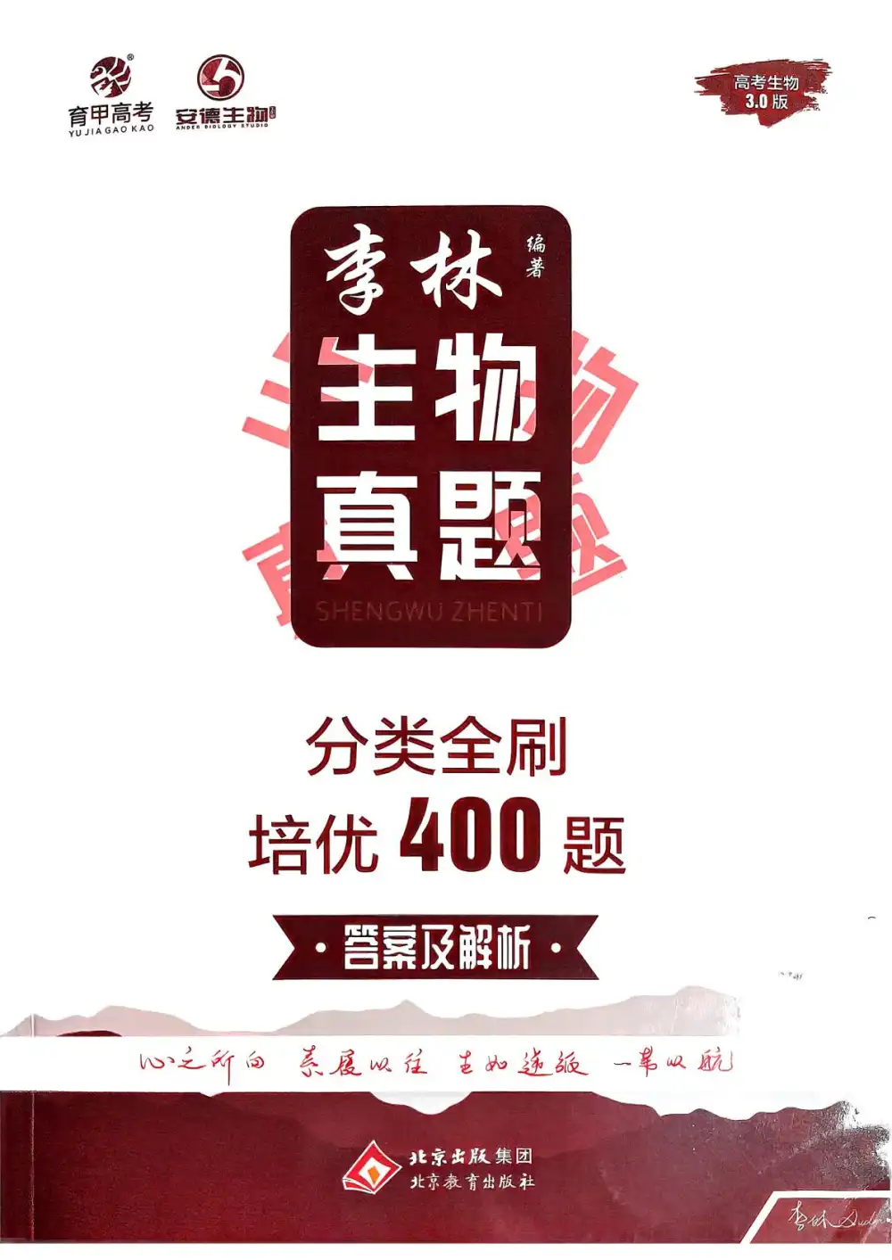 2026版高中《育甲高考基础 1200题》高考必刷题(9科大全套) PDF封面