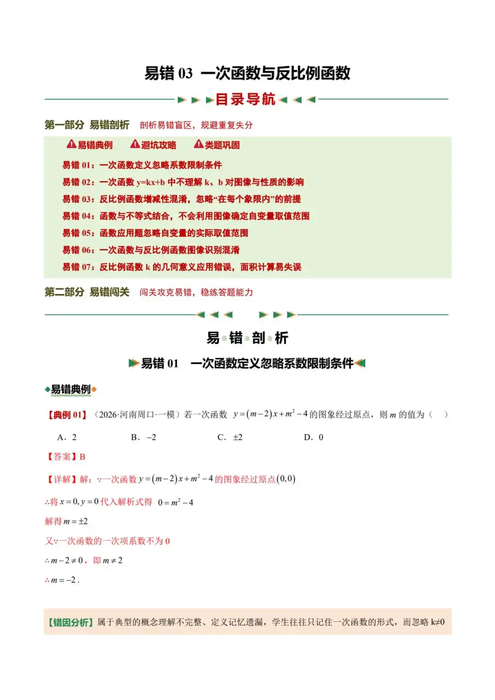 2026版初中《中考二轮复习讲练测》(数学)(全国版) PDF封面