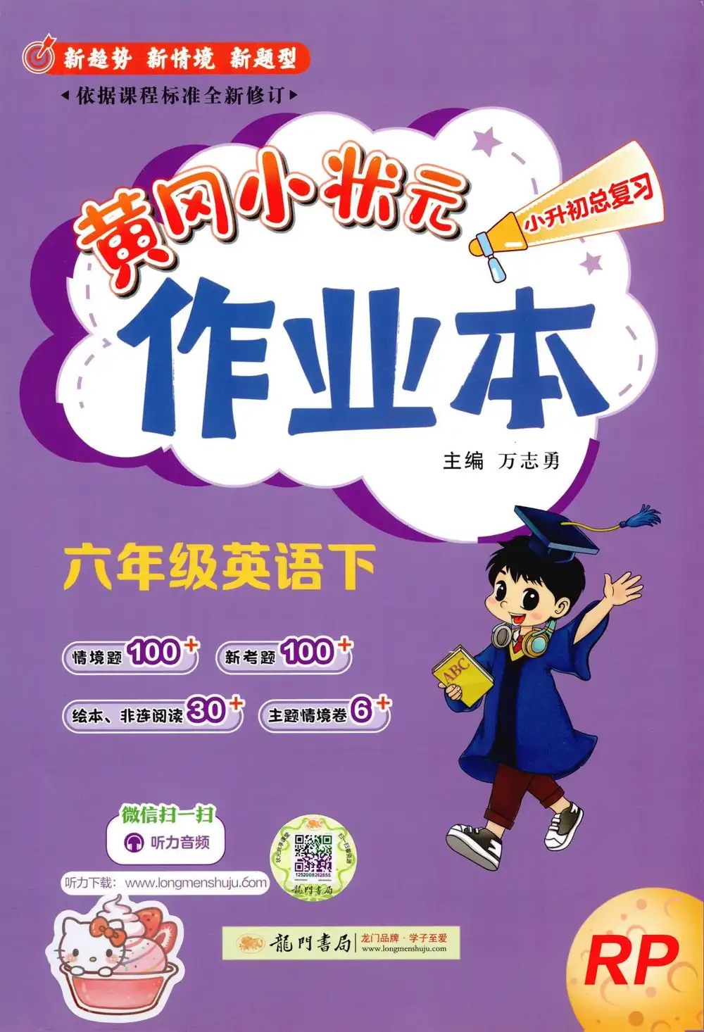 【小学】2026春小学《黄冈小状元作业本》1-6年级下册(语文、数学、英语)(人教版) PDF封面