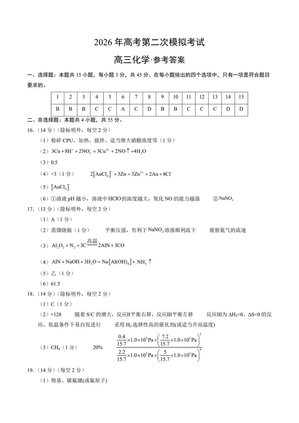 2026版高中《学易金卷》二模考试（理化生政史地）（新高考多版本） PDF封面