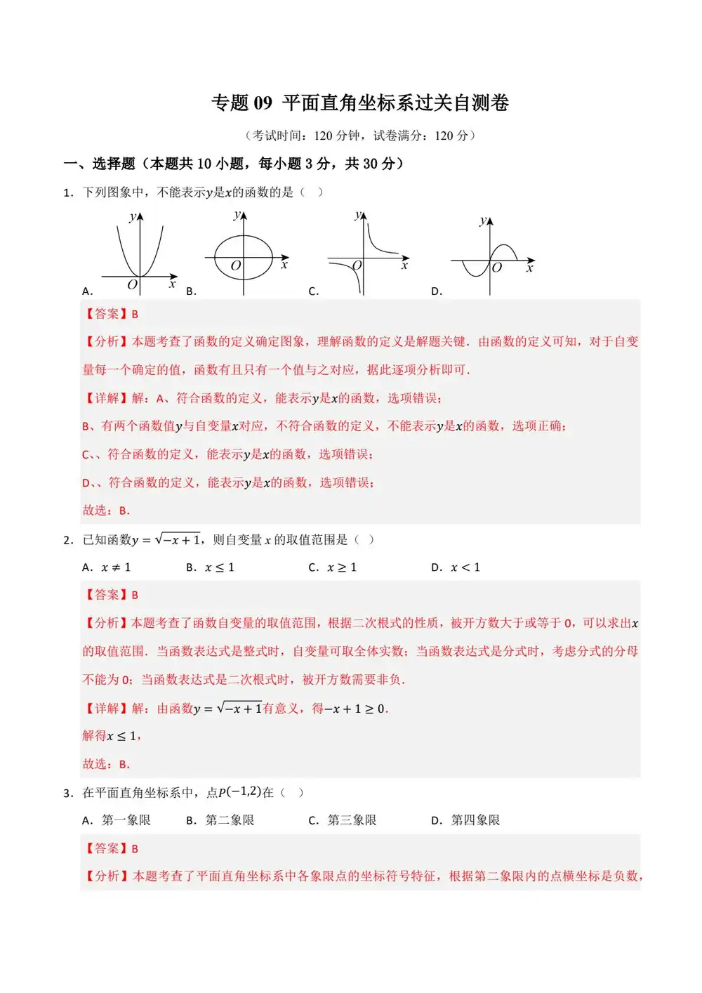 2026版初中《一轮复习》知识解读+题型训练(数学)(全国通用) PDF封面