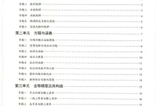2026春初中《核心考点中考专题复习》9年级（数学）-学吧网
