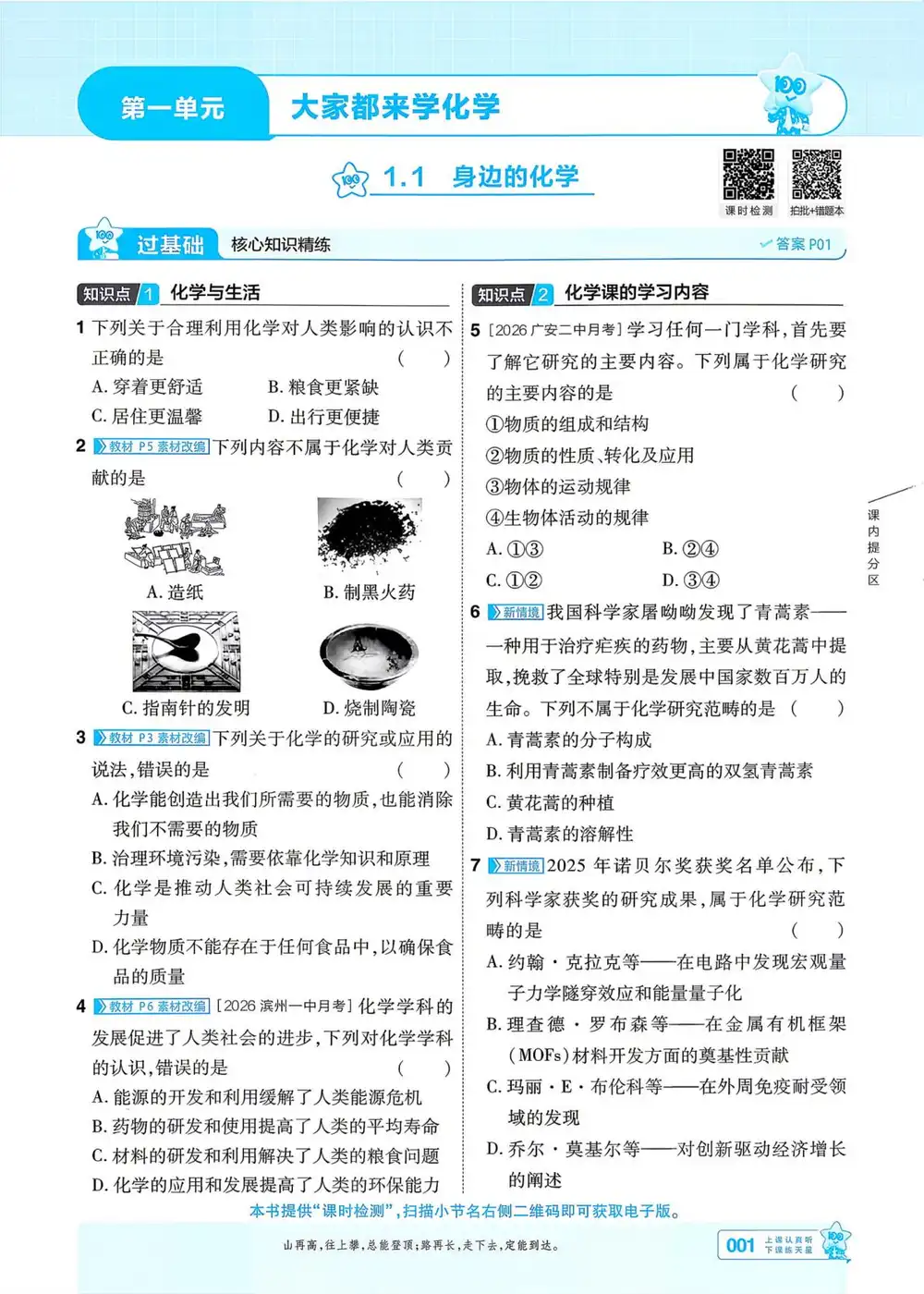 2027《天星教育•一遍过》(9年级上)(化学)(科粤版) PDF封面