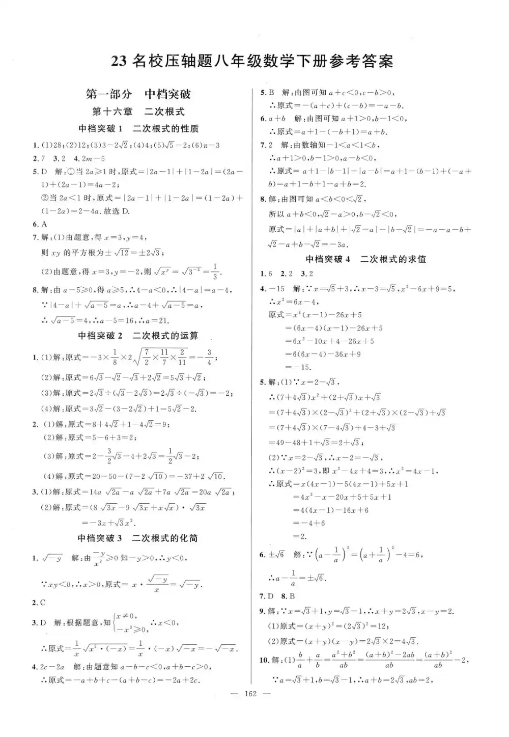 2026版初中《勤学早名校压轴题》7-9年级下册（数学）（含2022-2026） PDF封面