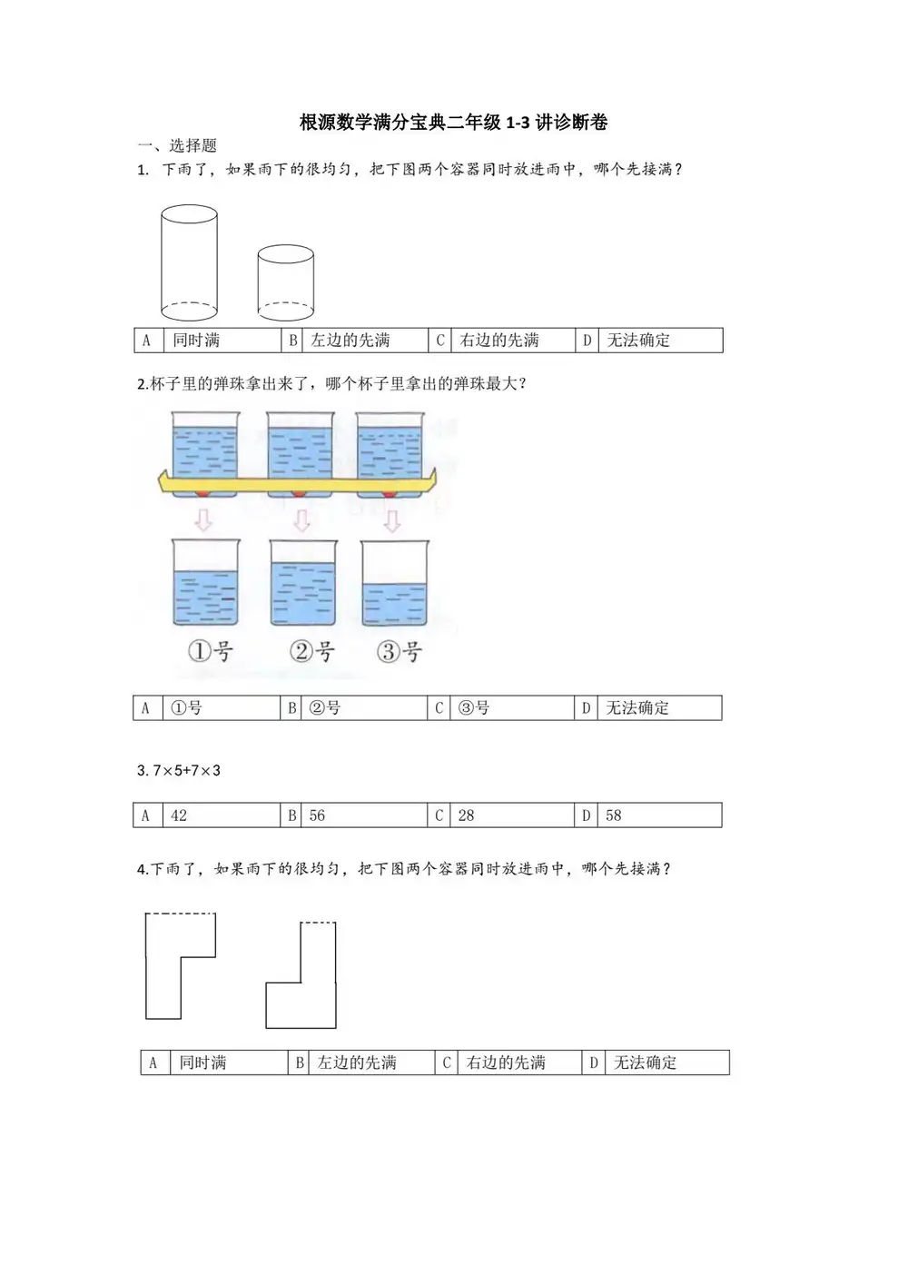 【刘育涛】数学课程 PDF封面
