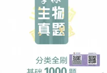 2027《育甲高考•李林生物真题分类全刷基础1000题》(高考)(生物)-学吧网