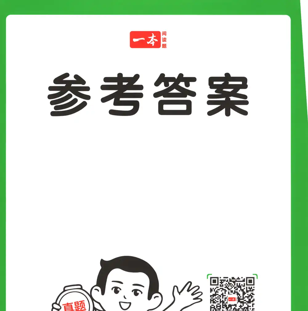 2027《一本•阅读真题80篇》（3-6年级）（英语） 文件封面