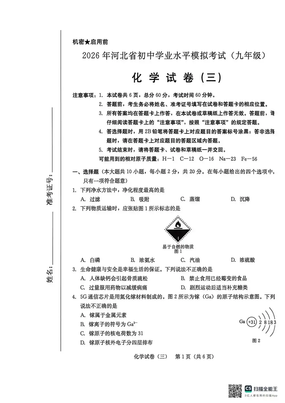 2026版中考《一步名校金卷》7科全(河北专用) PDF封面